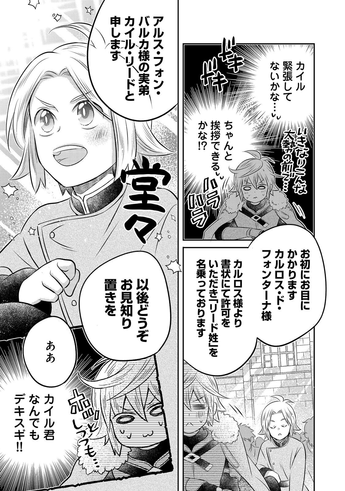 ISEKAI NO BINBOU NOUKA NI TENSEI SHITANODE, RENGA O TSUKUTTE SHIRO O TATERU KOTO NI SHIMASHITA (MANGA) - RAW Chap 34.2 - Pic 10