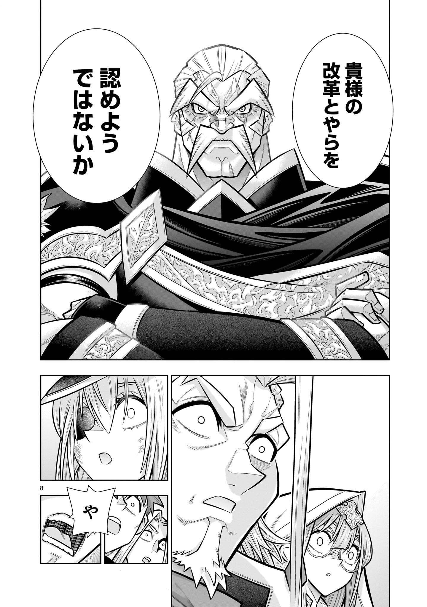 KIZUITARA MUSOU GAME NO AKUYAKU SHOUGUN DATTA KEN. ~HAMETSU ROUTE WA BUCCHIKOWASU~ RAW Chapter 11.1 page 8 - nihonkuni.com
