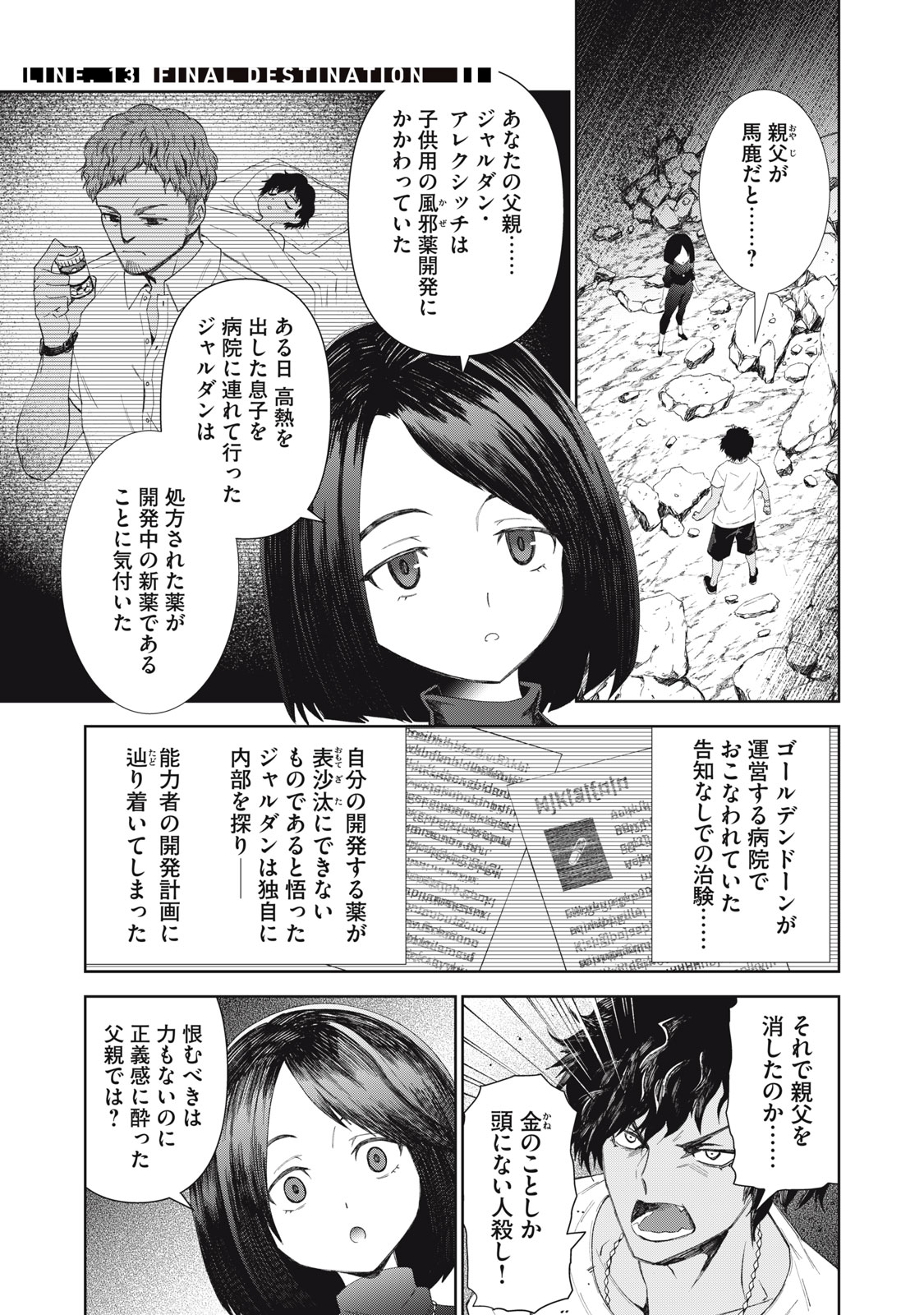 CHILDREN OF BELGRADE METRO Chapter 13 page 2 - nihonkuni.com
