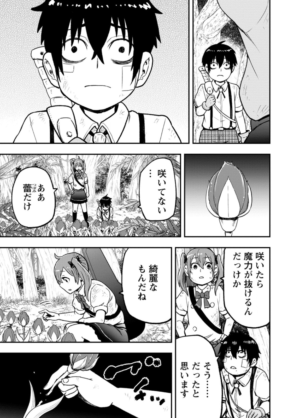 ZATSUYO FUYO JUTSU SHI GA JIBUN NO SAIKYO NI KIZUKU MADE MEIWAKU WO KAKENAI YO NI SHITEKIMASHITAGA, TSUIHO SARETANODE SUKI NI IKIRU KOTO NI SHIMASHITA Chapter 56.1 page 9 - nihonkuni.com