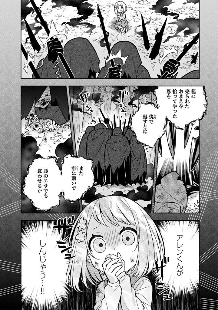 KONYAKU HAKI SARETA REIJO WO HIROTTA ORE GA, IKENAI KOTO WO OSHIEKOMU OISHI MONO WO TABESASETE OSHARE WO SASETE, SEKAICHI SHIAWASENA SHOJO NI PRODUCE! (MANGA) - RAW Chapter 118 page 10 - nihonkuni.com
