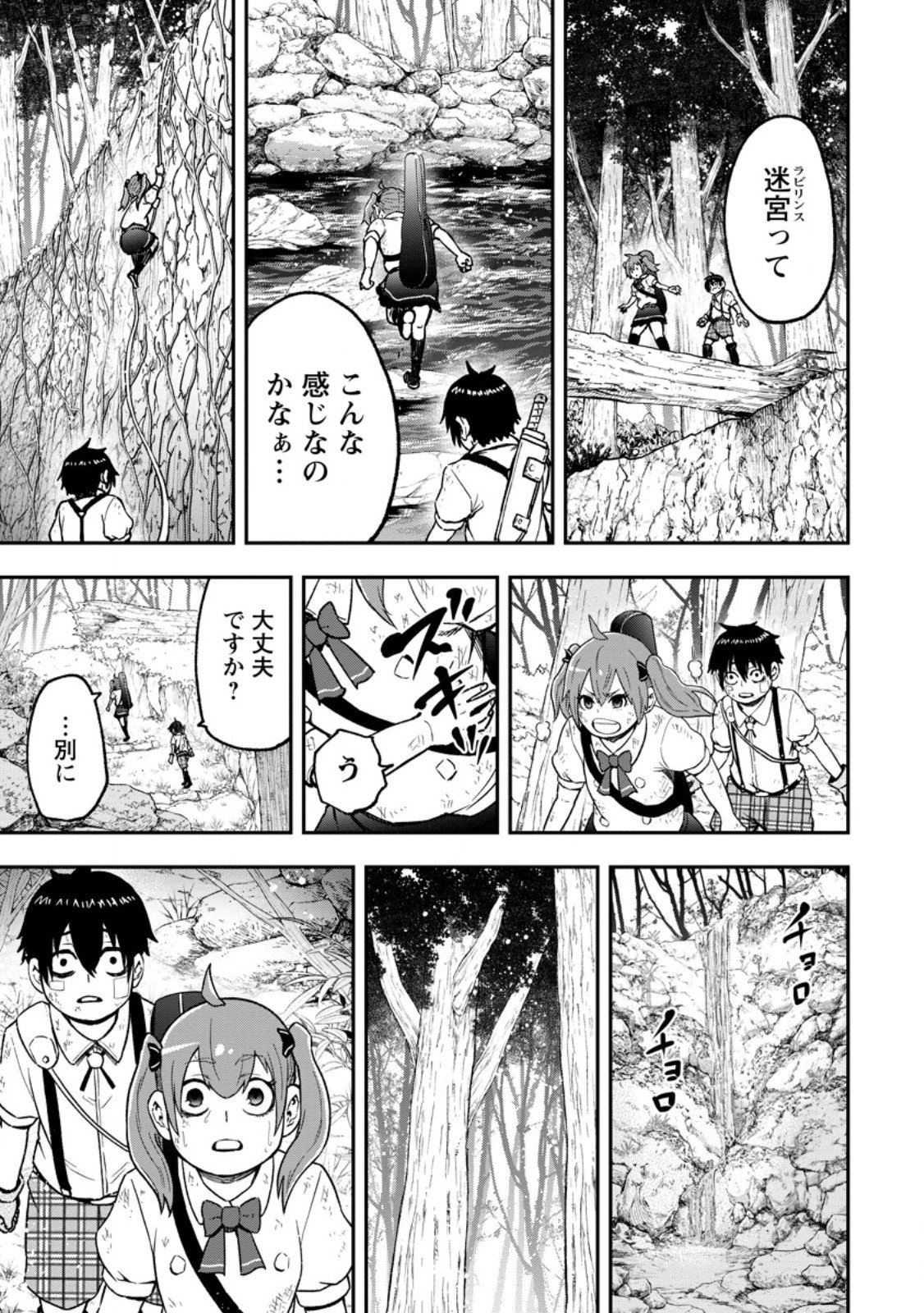 ZATSUYO FUYO JUTSU SHI GA JIBUN NO SAIKYO NI KIZUKU MADE MEIWAKU WO KAKENAI YO NI SHITEKIMASHITAGA, TSUIHO SARETANODE SUKI NI IKIRU KOTO NI SHIMASHITA Chapter 56.1 page 5 - nihonkuni.com
