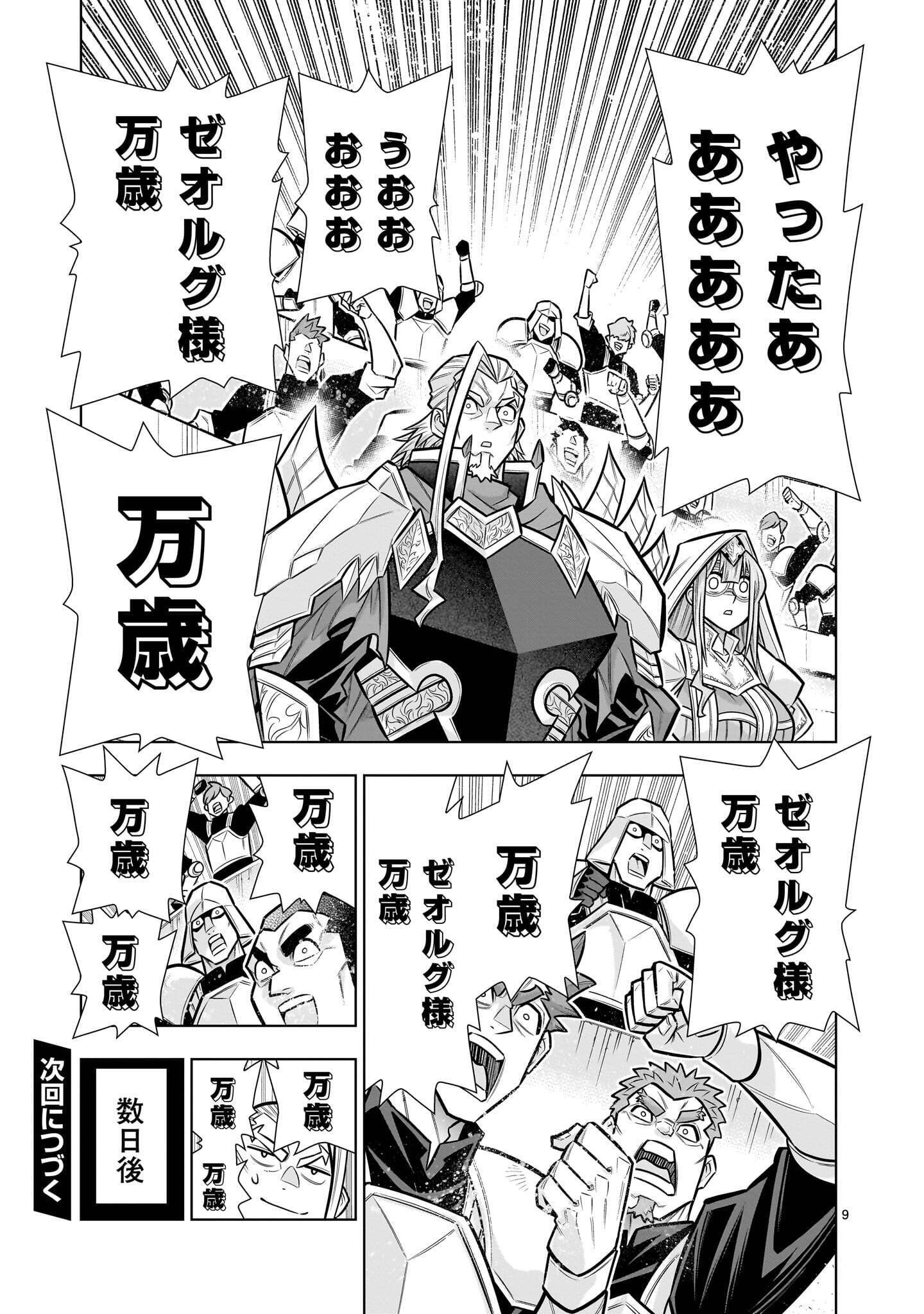 KIZUITARA MUSOU GAME NO AKUYAKU SHOUGUN DATTA KEN. ~HAMETSU ROUTE WA BUCCHIKOWASU~ RAW Chapter 11.1 page 9 - nihonkuni.com