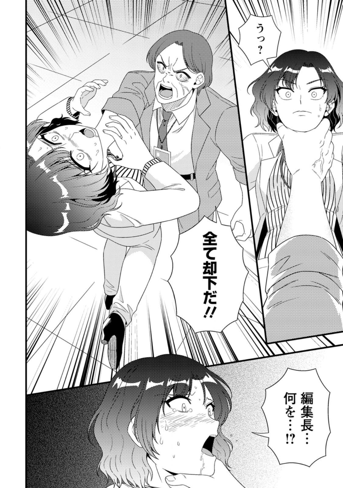 DUNGEON HAISHIN O KIRIWASURETA YUUMEI HAISHINSHA O TASUKETARA, DENSETSU NO TANSAKUSHA TOSHITE BUZZ HAJIMETA: INKYA NO ORE, NAZO SKILL DA TO OMOTTEITA “RULE MUSHI” DE UKKARI MUSOU Chapter 21.1 page 4 - nihonkuni.com