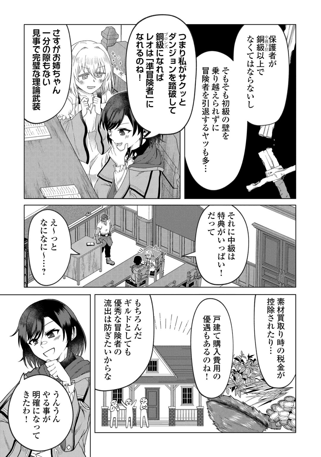GO-KAIME NO JINSEI, TENSEI SHITARA SHINISOONA KOJI DESHITA Chapter 3 page 19 - nihonkuni.com