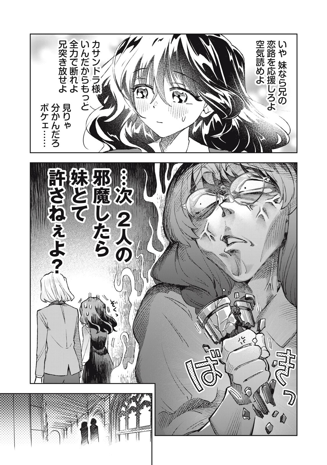 TADA SHIZUKA NI KIESARU TSUMORI DESHITA Chapter 24.1 page 11 - nihonkuni.com