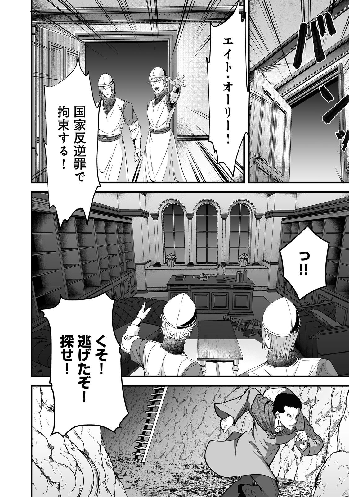 HAICHAKU KIZOKU NO SKILL MASTER: TSUIHOU SAREMASHITA GA, "SKILL SOUZOU" DE SEKAI SAIKYOU NI NARIMASHITA!? Chapter 7 page 14 - nihonkuni.com
