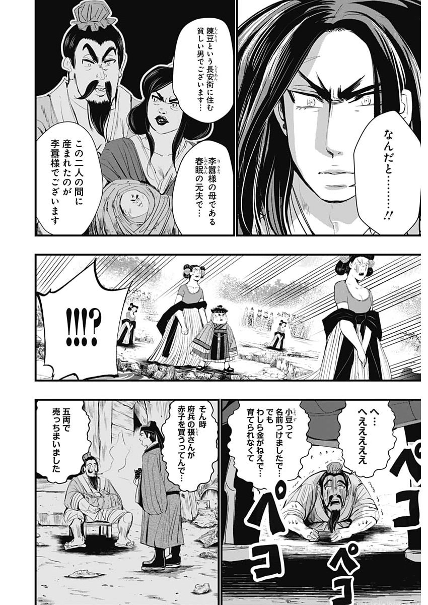 RED MUDAN Chapter 102 page 4 - nihonkuni.com
