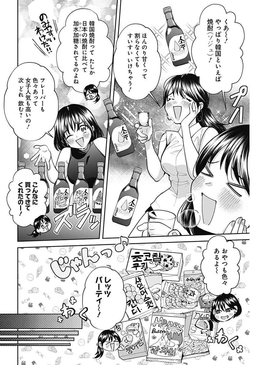 FUUFU NO HIKETSU WA BANSHAKU DESU Chapter 38 page 6 - nihonkuni.com