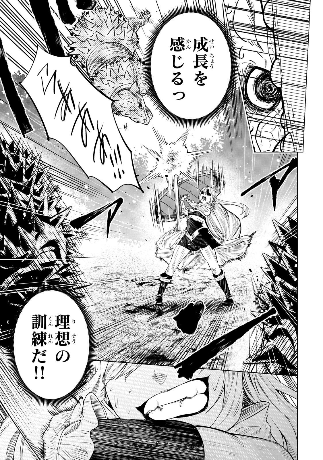 THE KICKED OUT S-RANK APPRAISER CREATES THE STRONGEST GUILD Chapter 51.2 page 5 - nihonkuni.com