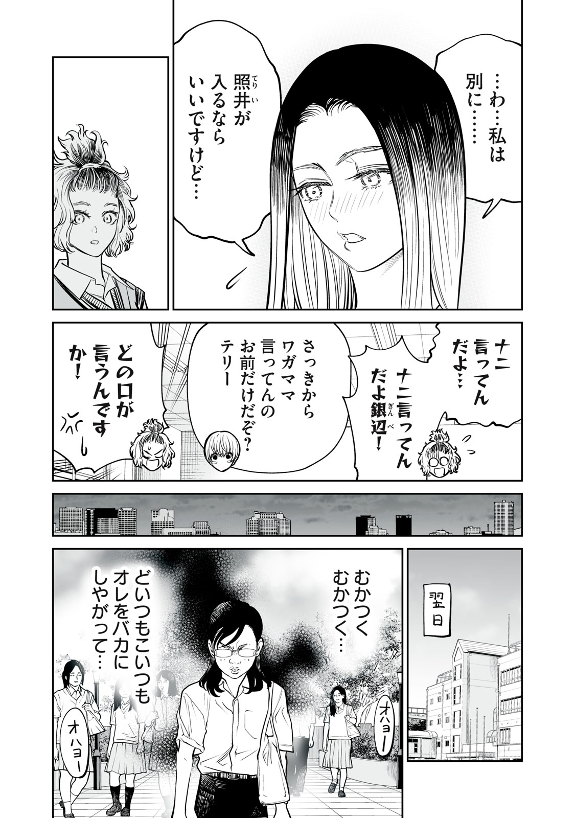 AKUMADE KUJAKU NO HANASHI DESU. - RAW Chapter 56 page 16 - nihonkuni.com
