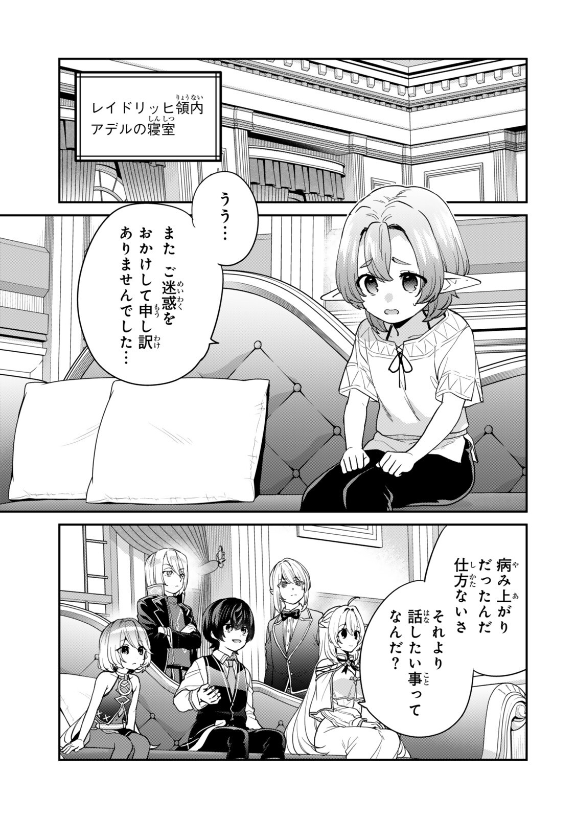 SAIJAKU KIZOKU NI TENSEI SHITA NODE AKUYAKU TACHI WO ATSUMETE MITA Chapter 23.1 page 5 - nihonkuni.com