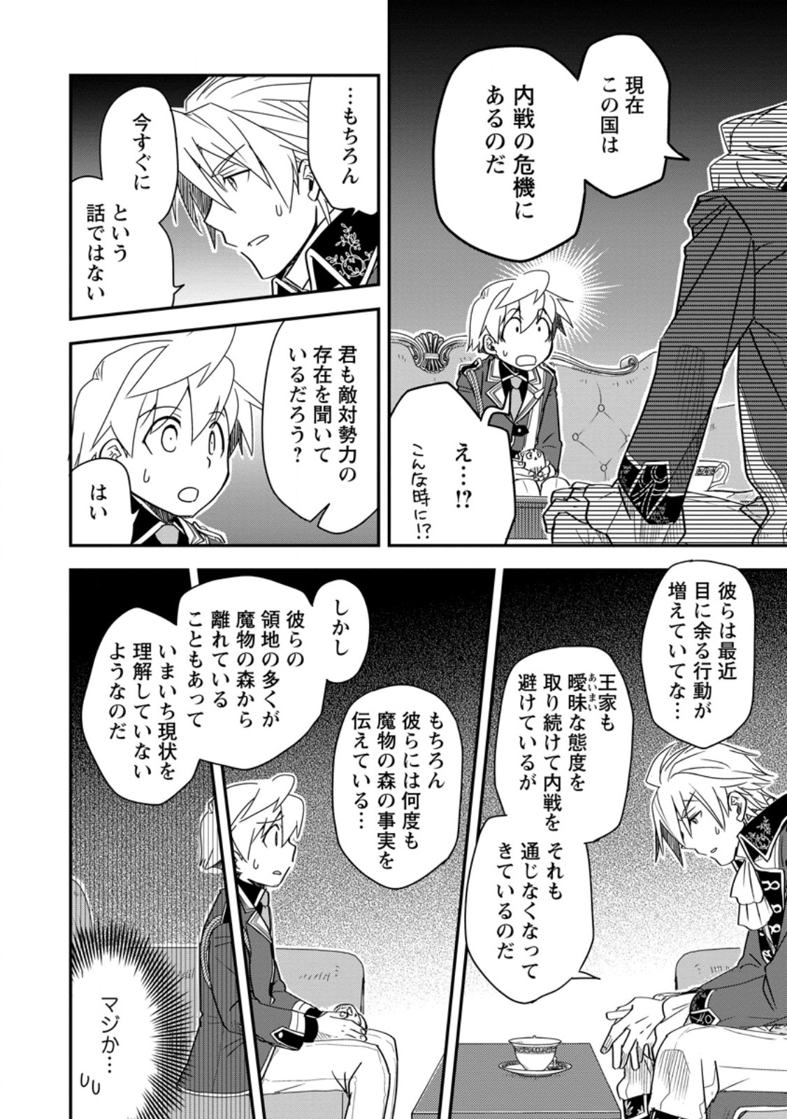 TENSEI SHITARA HEIMIN DESHITA. SEIKATSU SUIJUN NI TAERARENAI NO DE KIZOKU O MEZASHIMASU Chapter 37.2 page 10 - nihonkuni.com