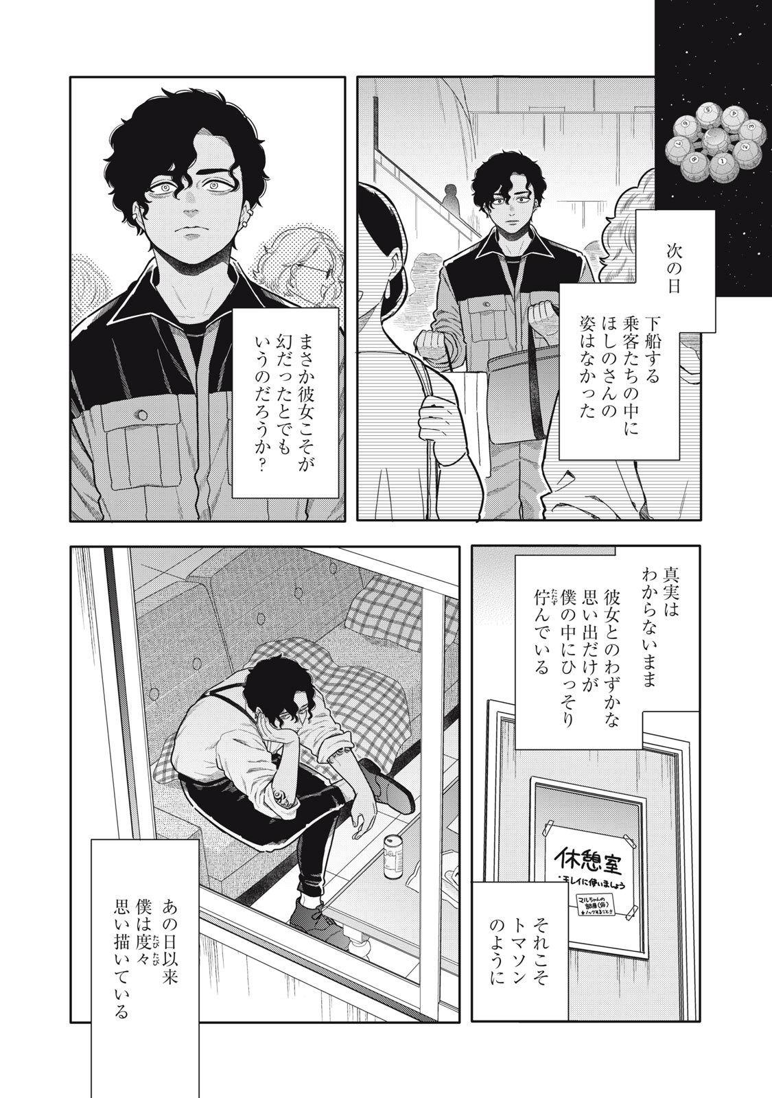UCHUU FUDOUSAN HOSHINO Chapter 13 page 16 - nihonkuni.com