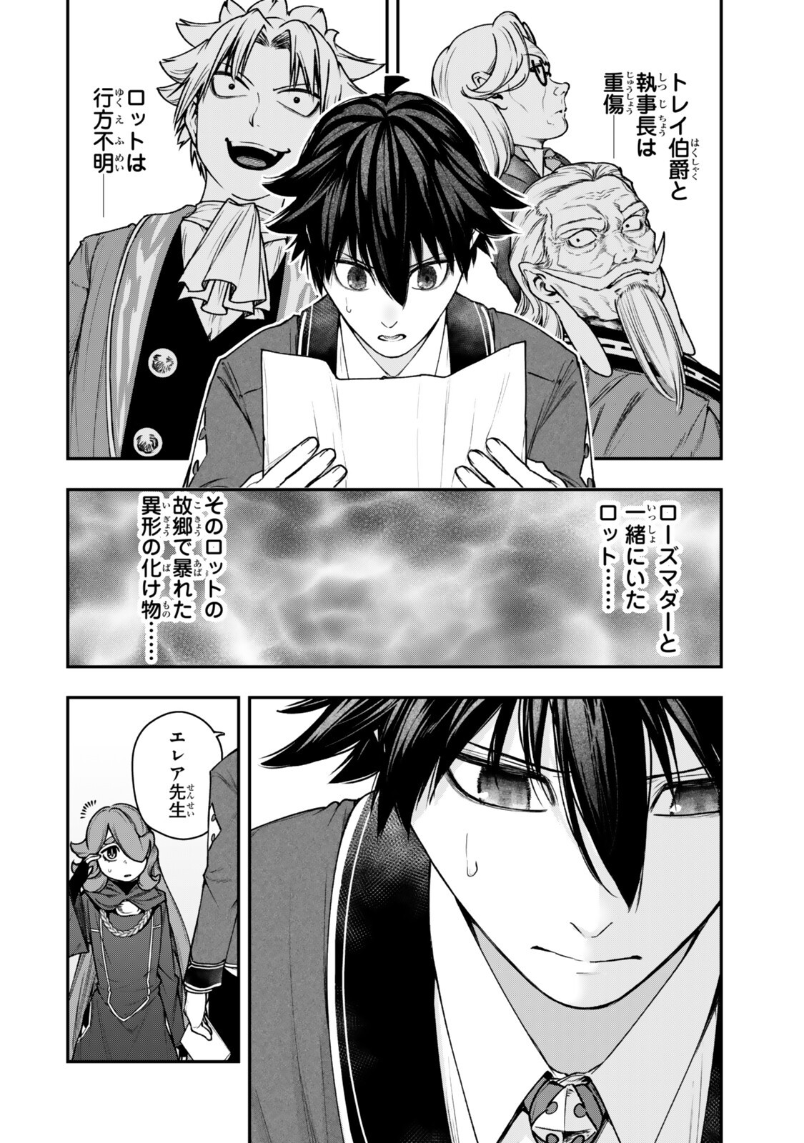 GOMI IKA DA TO TSUIHOUSARETA SHOUNIN, JITSUWA ZENSEI KENSHA DESU SHIJOU SAIKYOU NO KENSHA, SEKAI SAIKOU HOU NO GAKUEN NI KAYOU Chapter 23.1 page 10 - nihonkuni.com
