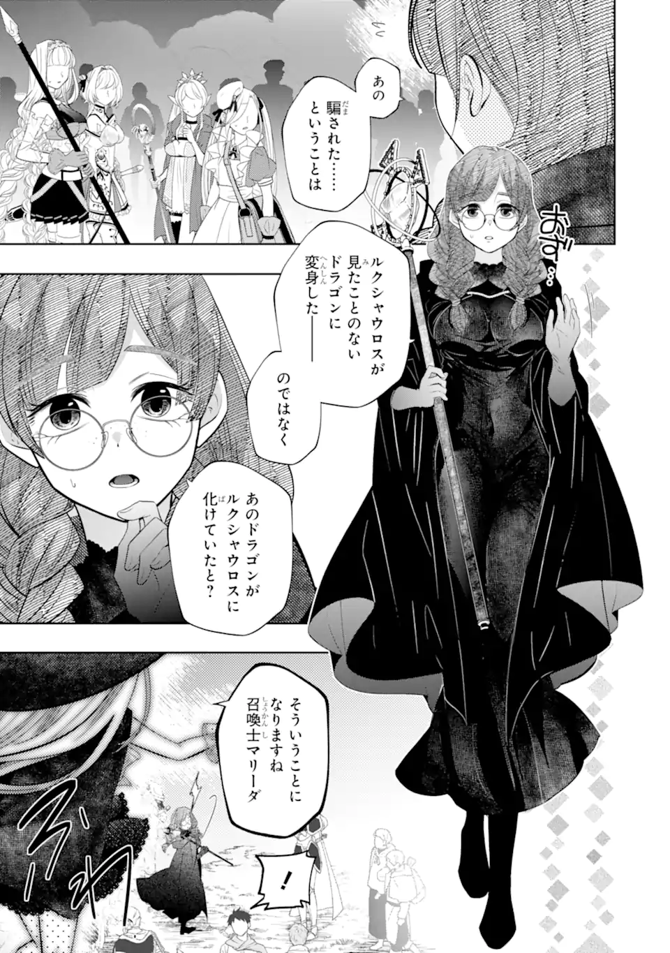 LEVEL 0 NO MAOU-SAMA, ISEKAI DE BOUKENSHA O HAJIMEMASU Chapter 30.3 page 3 - nihonkuni.com