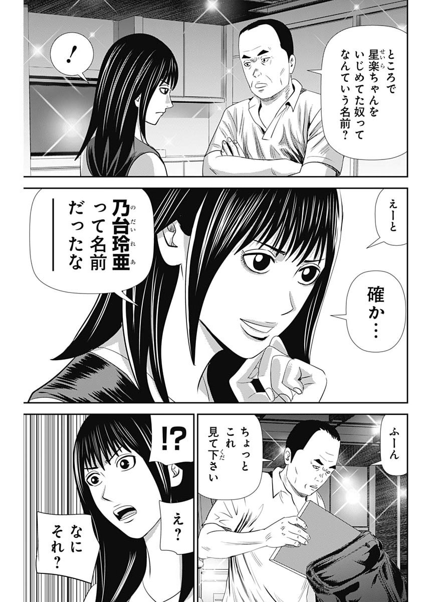 URAMIYA HONPO: DIABLO Chapter 96 page 25 - nihonkuni.com