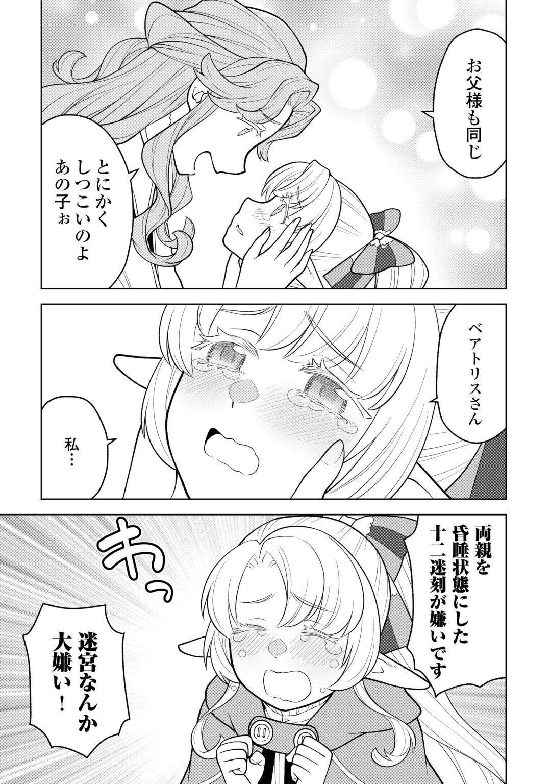 MEIKYUU TOSHI NO REKNIN KUSUSHI - KAKUSEI SKILL [SEIYAKU] DE KONDOKOSO SHIAWASE NI KURASHIMASU Chapter 23 page 13 - nihonkuni.com