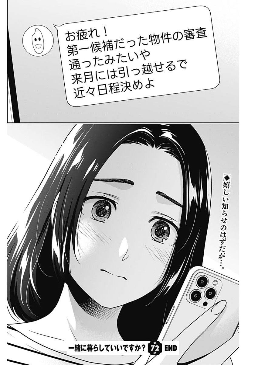ISSHO NI KURASHITE II DESU KA? Chapter 72 page 22 - nihonkuni.com