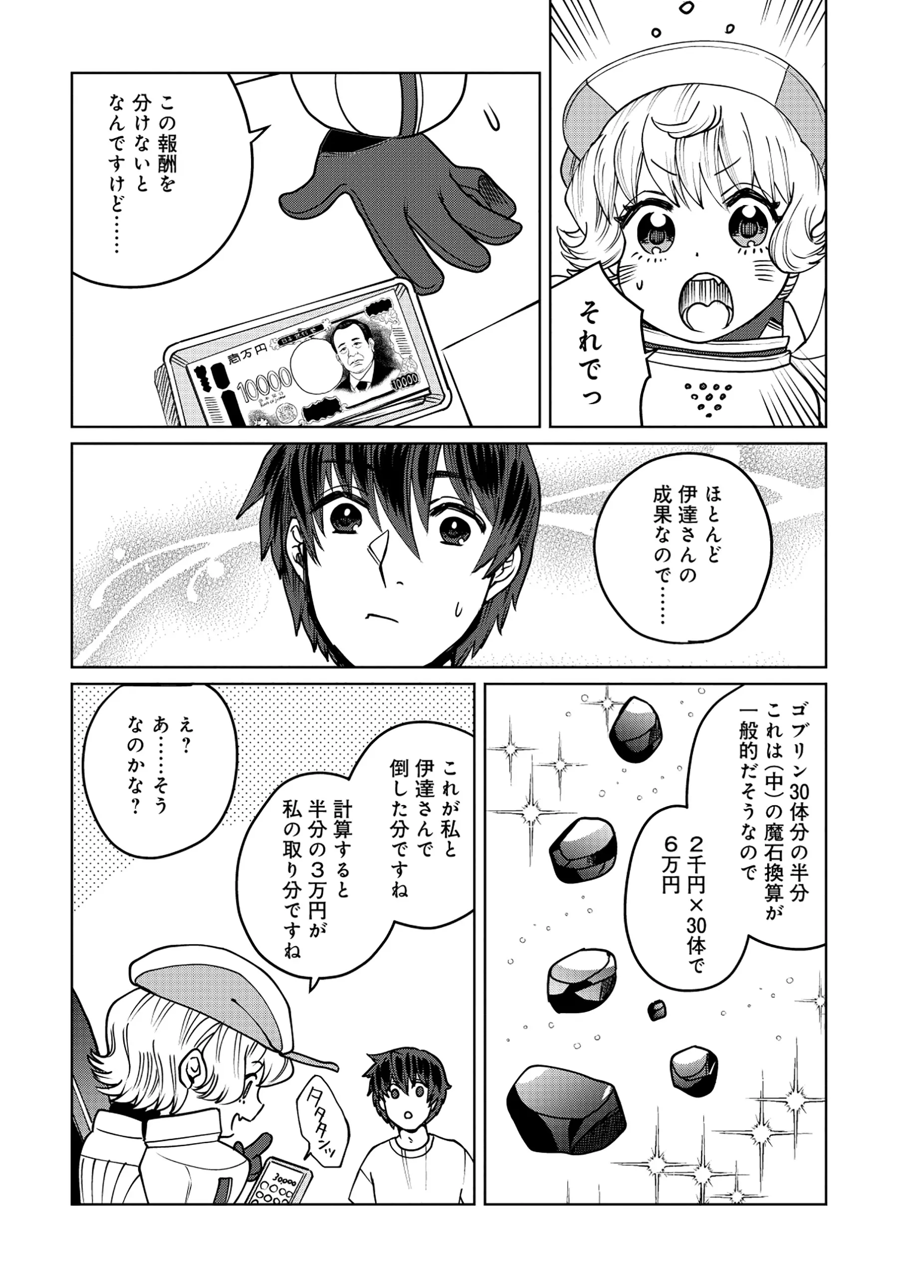 TENSAI KAKENSHO NO SHUUSAI ITANJI ~ TENSAI NO NOURYOKU WO SUBETE TORIKOMU, SHUUSAI NO NARIAGARI Chapter 12.1 page 4 - nihonkuni.com