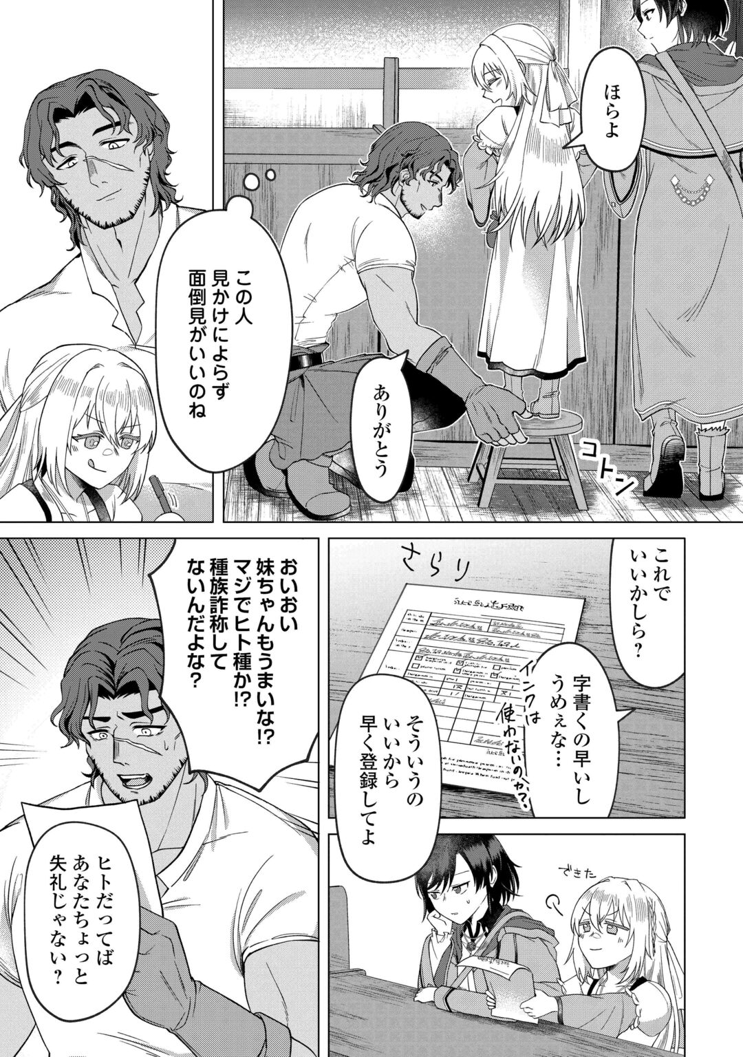 GO-KAIME NO JINSEI, TENSEI SHITARA SHINISOONA KOJI DESHITA Chapter 3 page 13 - nihonkuni.com