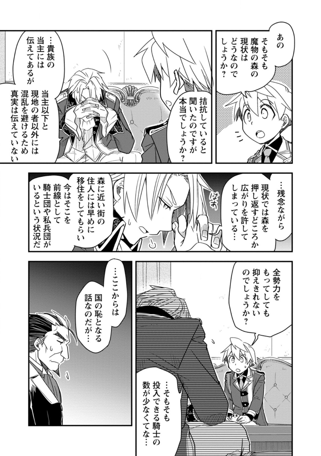 TENSEI SHITARA HEIMIN DESHITA. SEIKATSU SUIJUN NI TAERARENAI NO DE KIZOKU O MEZASHIMASU Chapter 37.2 page 9 - nihonkuni.com