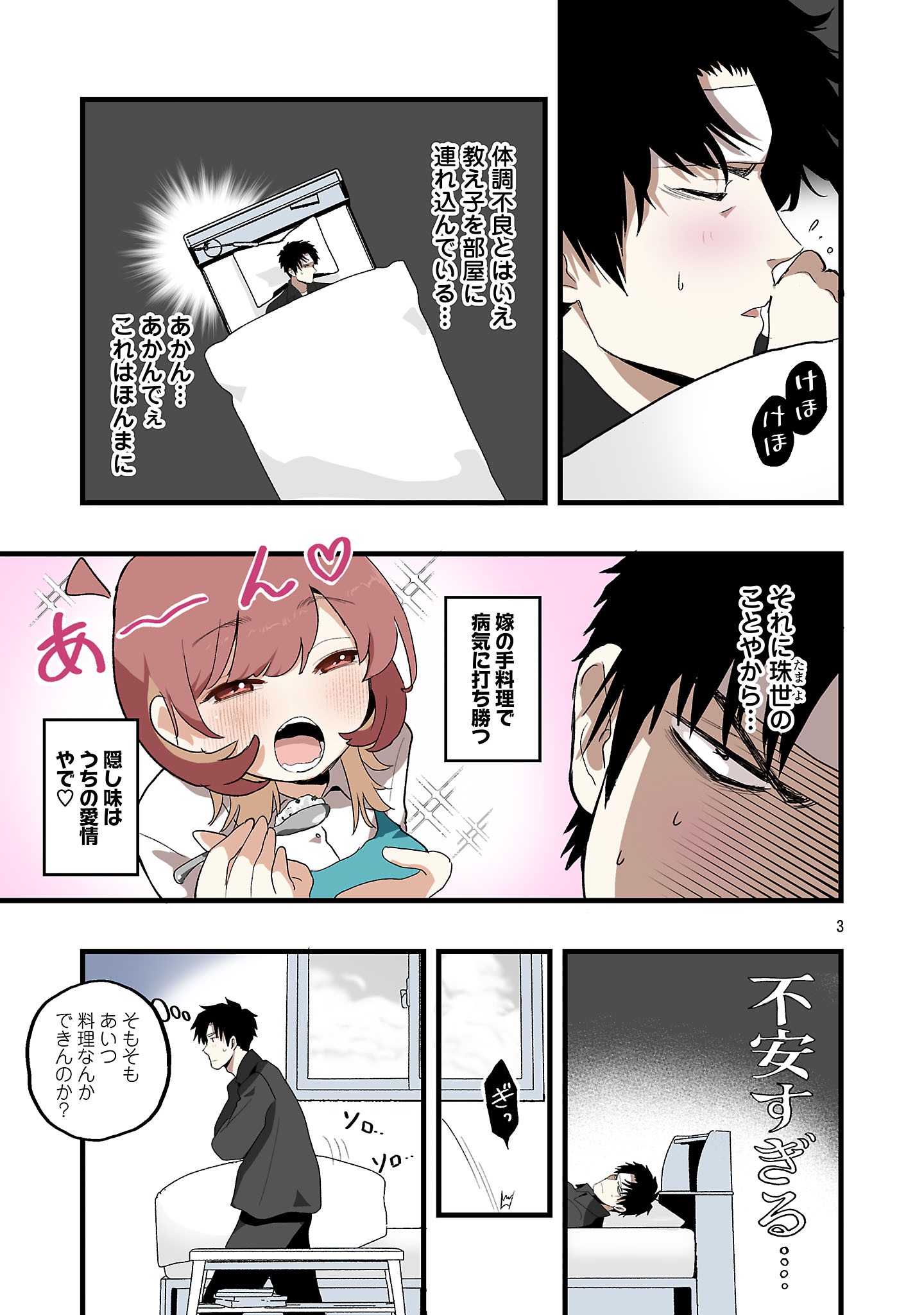 SEYAKATE TAMAYO CHAN WA KOI GA SHITAI Chapter 10 page 3 - nihonkuni.com