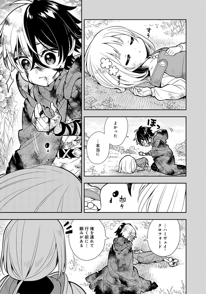 KONYAKU HAKI SARETA REIJO WO HIROTTA ORE GA, IKENAI KOTO WO OSHIEKOMU OISHI MONO WO TABESASETE OSHARE WO SASETE, SEKAICHI SHIAWASENA SHOJO NI PRODUCE! (MANGA) - RAW Chapter 118 page 19 - nihonkuni.com