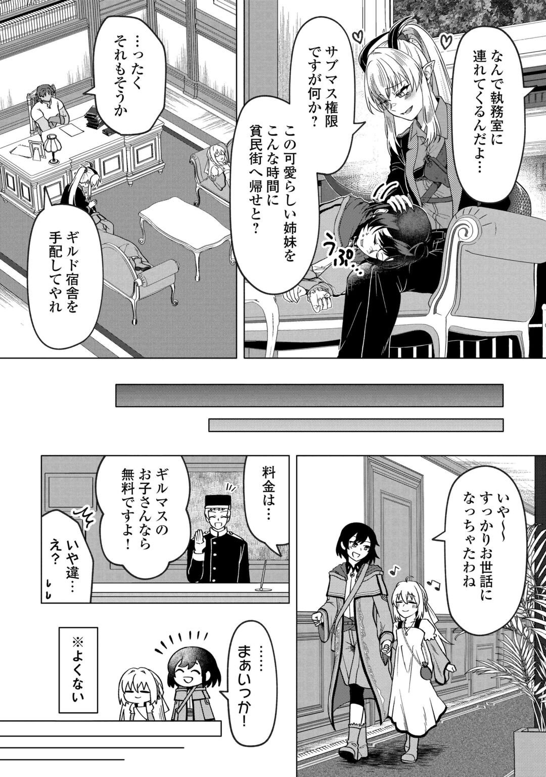 GO-KAIME NO JINSEI, TENSEI SHITARA SHINISOONA KOJI DESHITA Chapter 3 page 26 - nihonkuni.com
