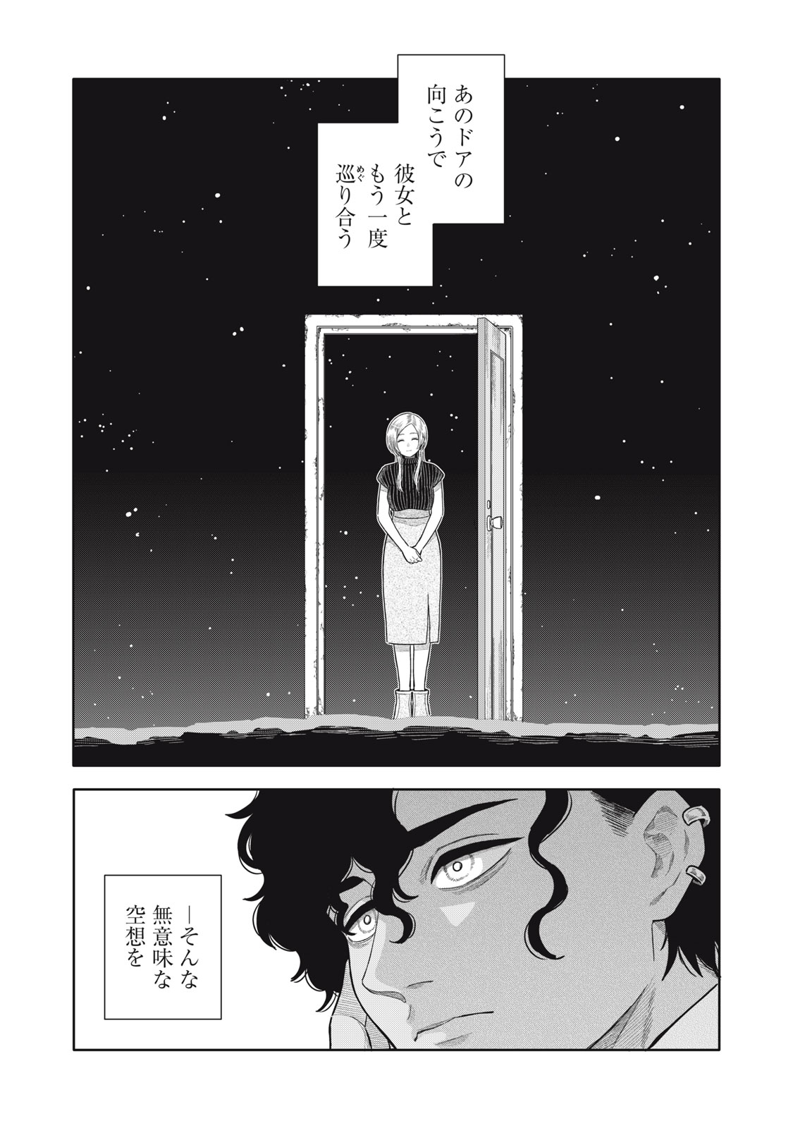UCHUU FUDOUSAN HOSHINO Chapter 13 page 17 - nihonkuni.com
