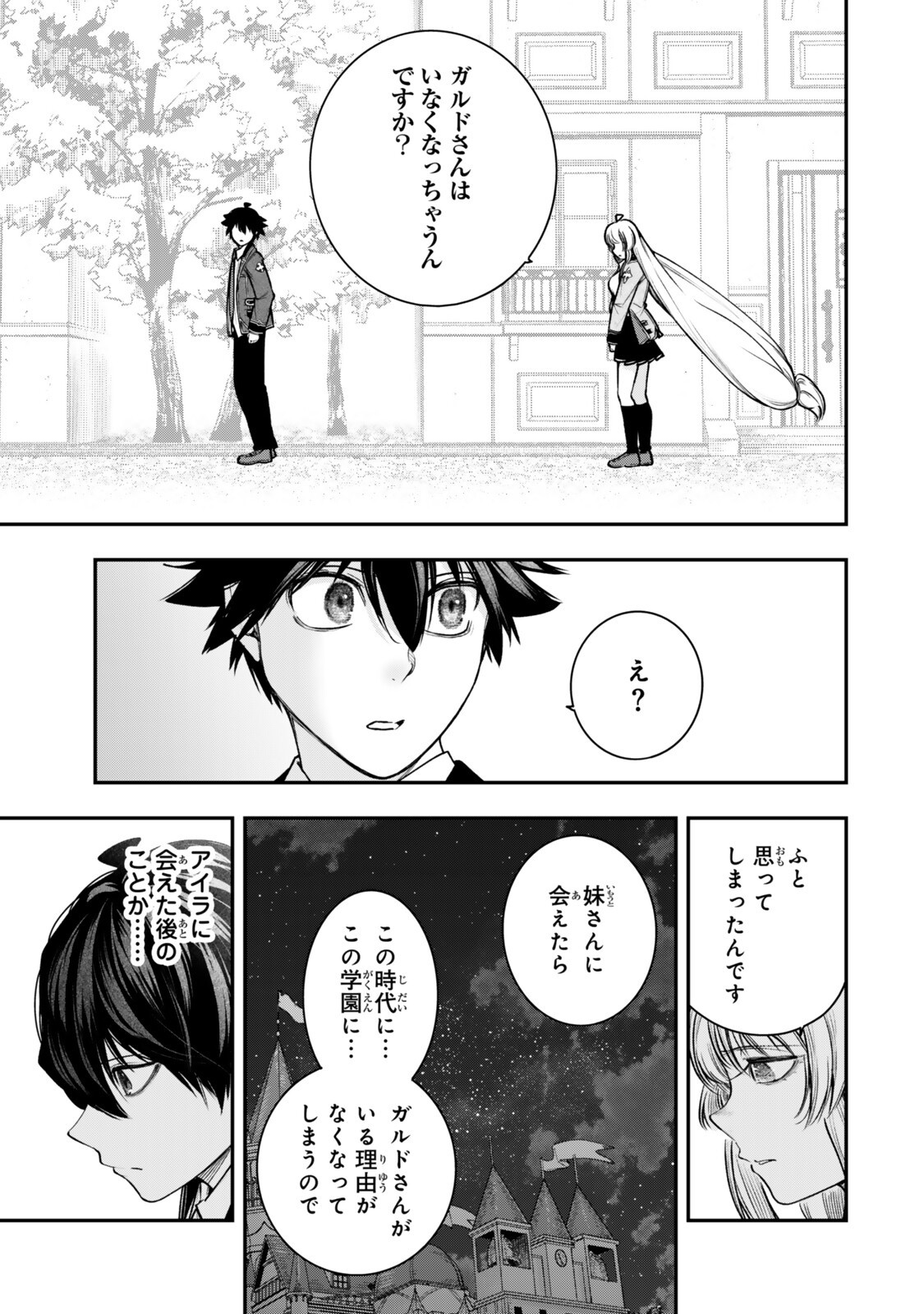 GOMI IKA DA TO TSUIHOUSARETA SHOUNIN, JITSUWA ZENSEI KENSHA DESU SHIJOU SAIKYOU NO KENSHA, SEKAI SAIKOU HOU NO GAKUEN NI KAYOU Chapter 23.1 page 13 - nihonkuni.com