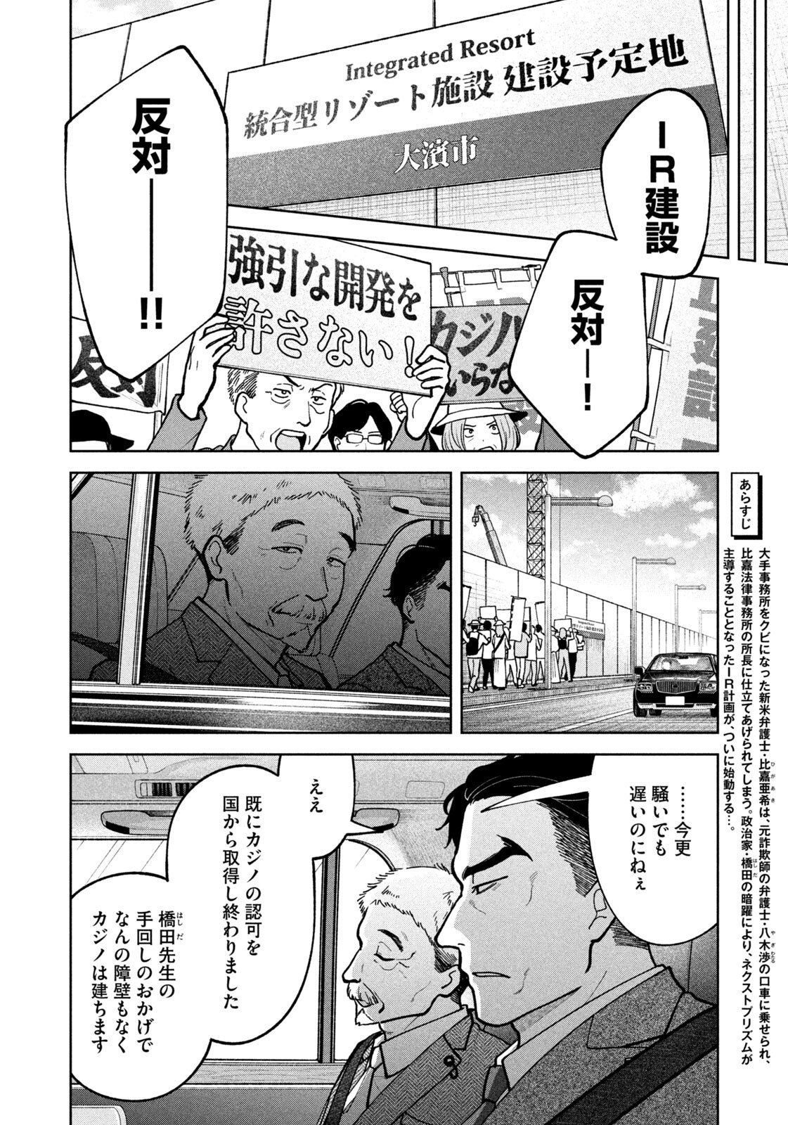 YOKI HOURITSUYA WA ASHIKI RINJIN Chapter 74 - Page 2