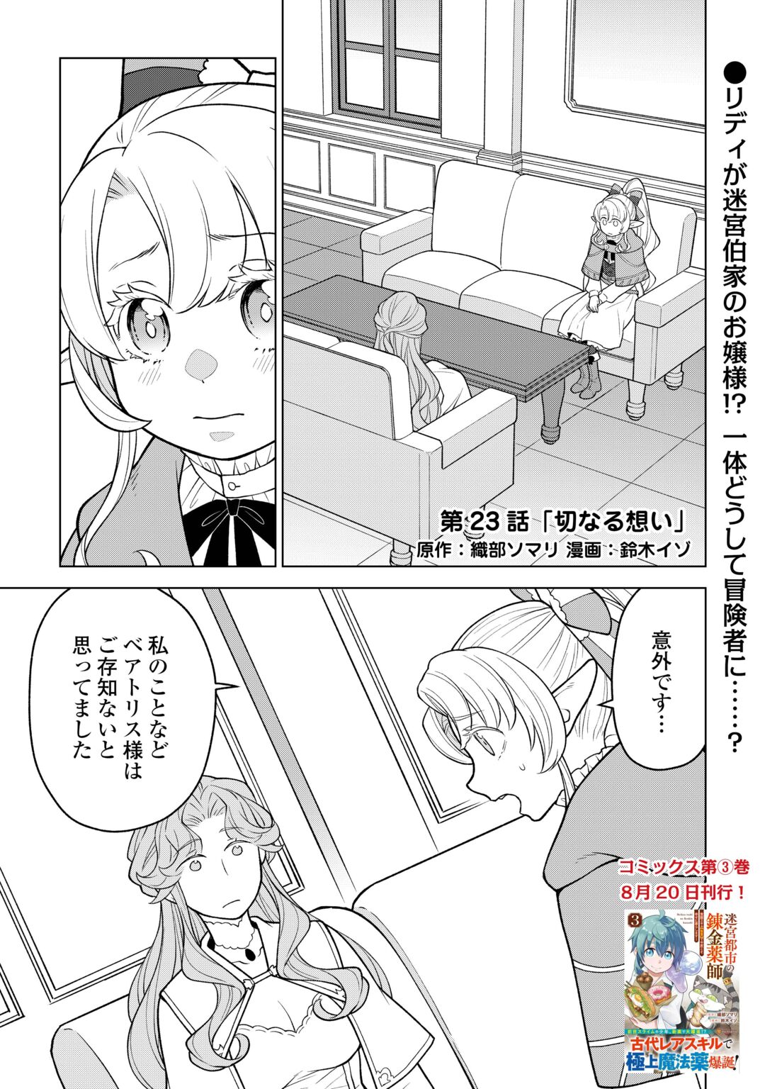 MEIKYUU TOSHI NO REKNIN KUSUSHI - KAKUSEI SKILL [SEIYAKU] DE KONDOKOSO SHIAWASE NI KURASHIMASU Chapter 23 page 1 - nihonkuni.com