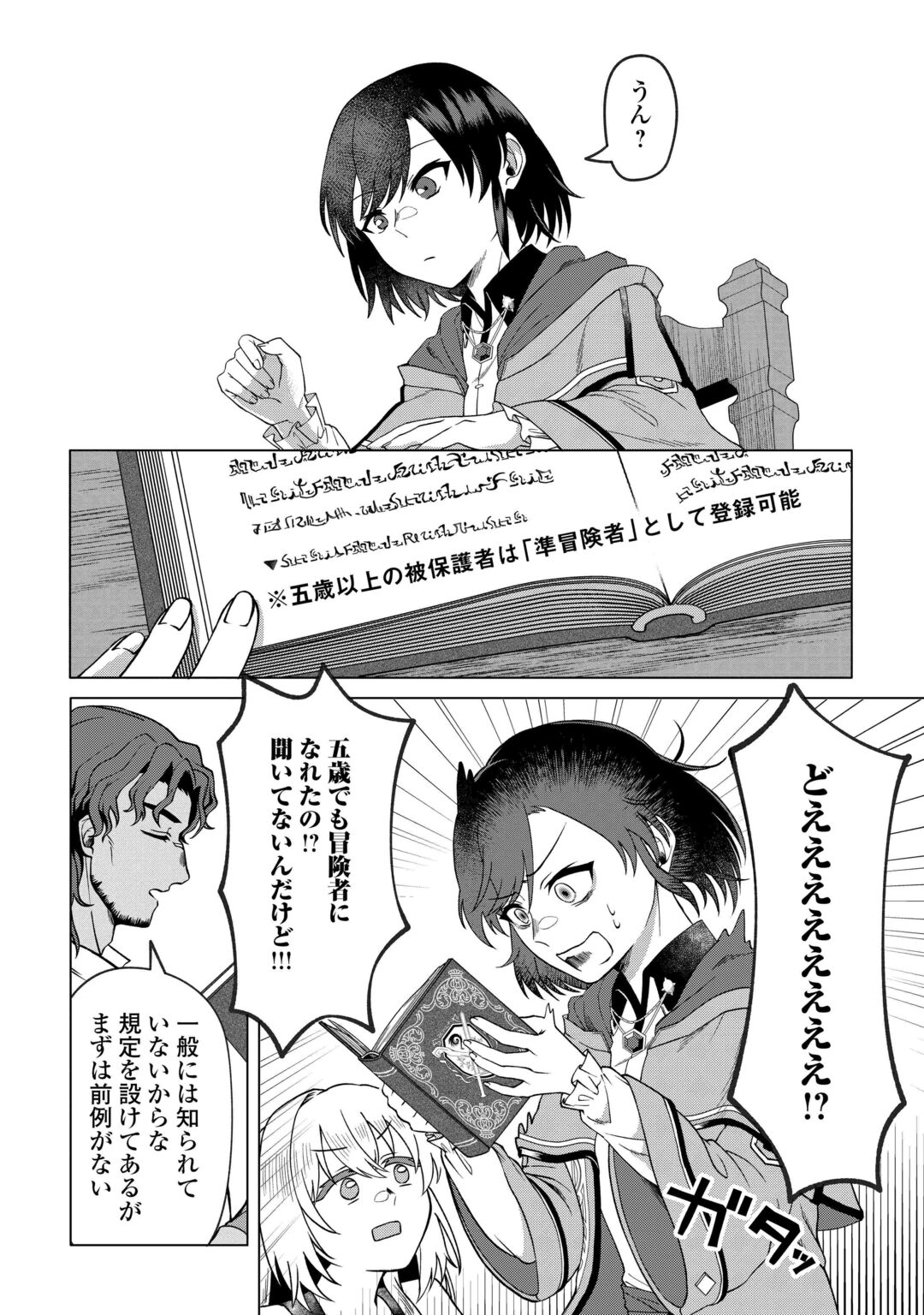 GO-KAIME NO JINSEI, TENSEI SHITARA SHINISOONA KOJI DESHITA Chapter 3 page 18 - nihonkuni.com