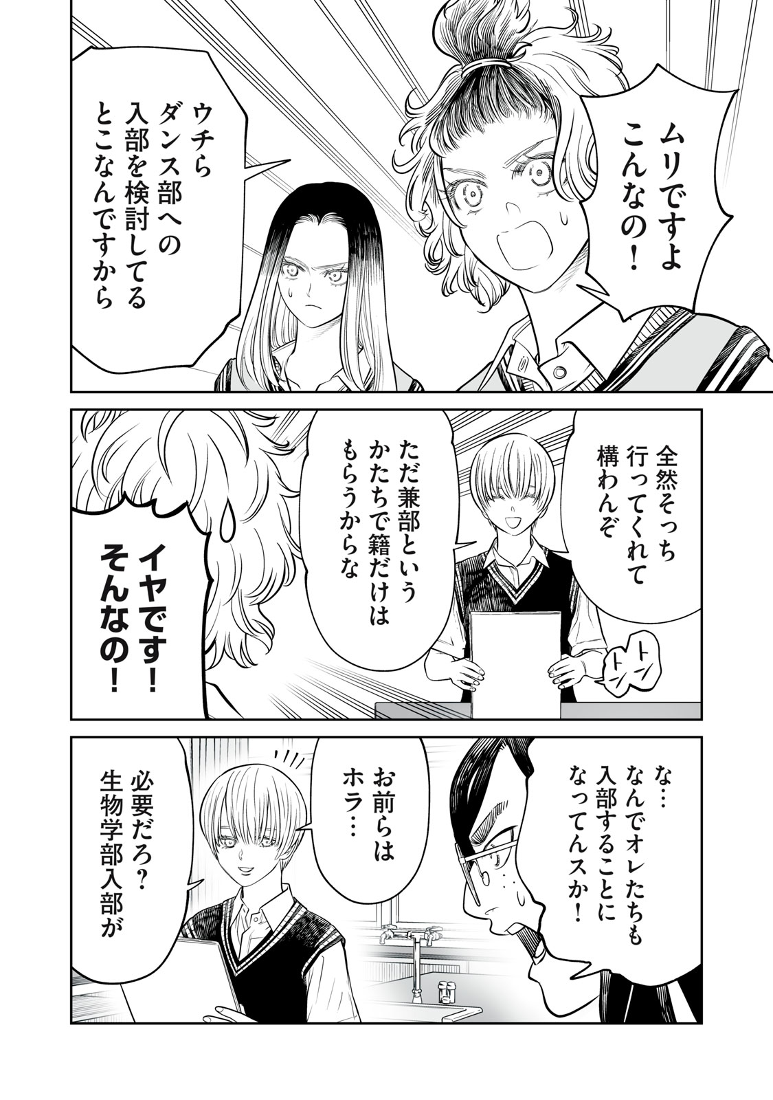 AKUMADE KUJAKU NO HANASHI DESU. - RAW Chapter 56 page 6 - nihonkuni.com