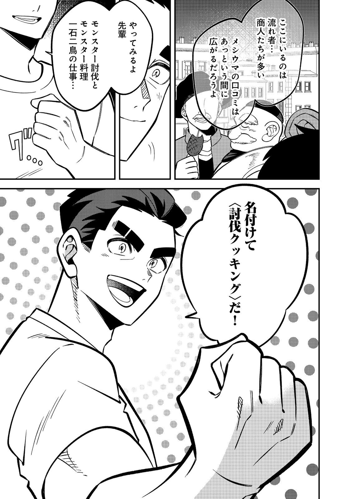 E? GUILD NAI DE YUIITSU "COOK" WO KIWAMETE RU ORE WO KUBI DESU KA? Chapter 11.2 page 16 - nihonkuni.com