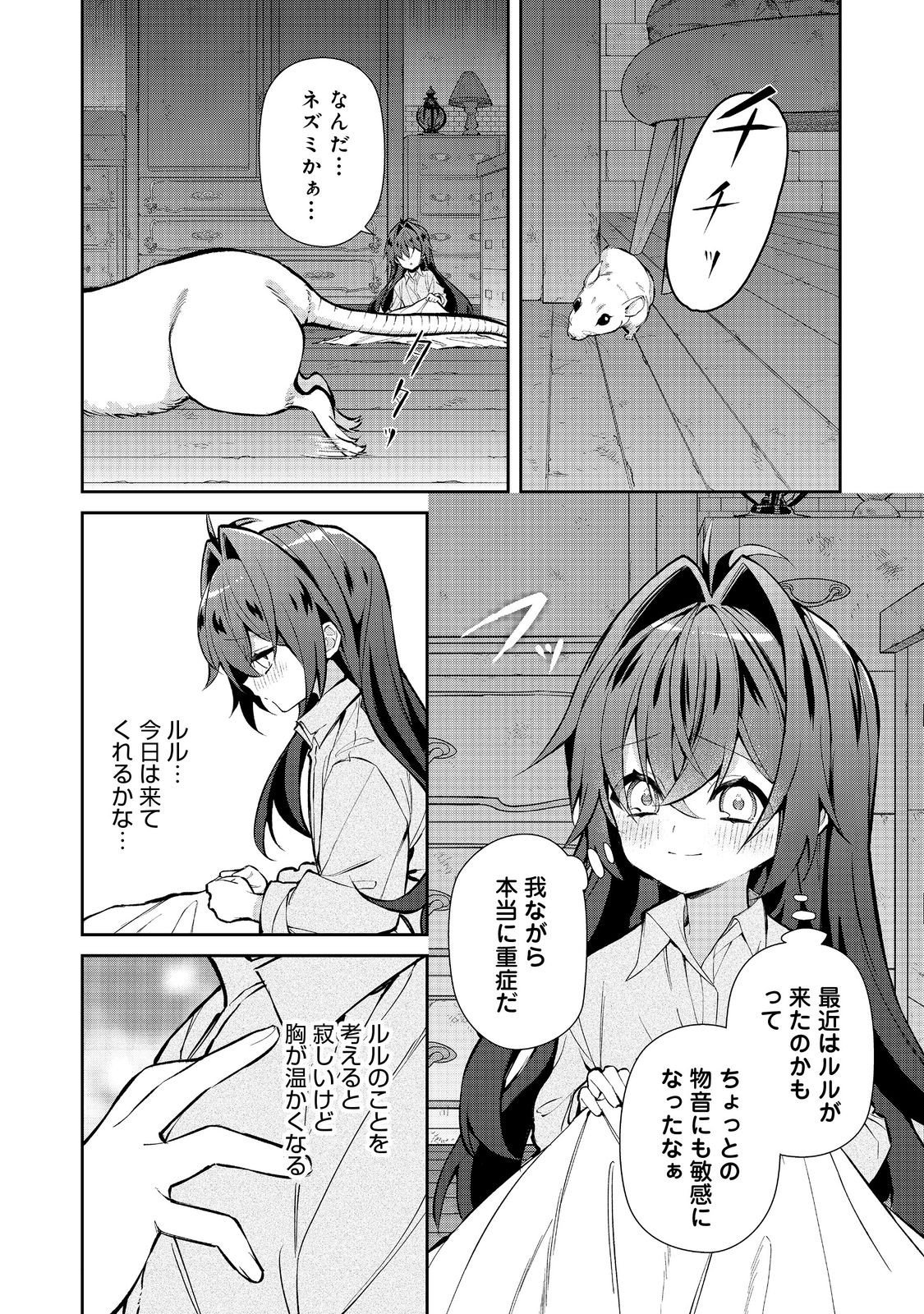 AKUYAKU NO OUJO NI TENSEI SHITAKEDO, KAKUSHI CHARA GA KAKURETENAI. @COMIC Chapter 9.1 page 4 - nihonkuni.com