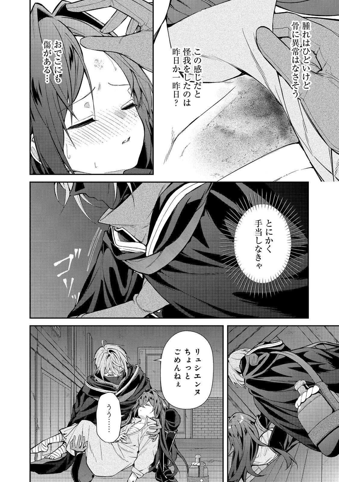 AKUYAKU NO OUJO NI TENSEI SHITAKEDO, KAKUSHI CHARA GA KAKURETENAI. @COMIC Chapter 9.1 page 14 - nihonkuni.com