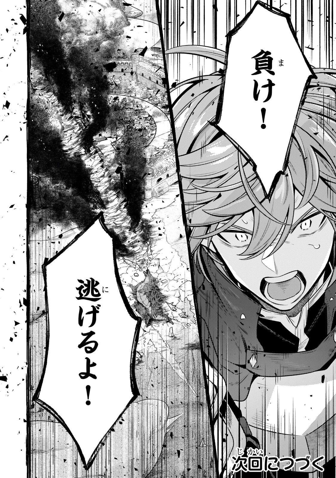 FUN TERRITORY DEFENSE OF THE EASY-GOING LORD ~THE NAMELESS VILLAGE IS MADE INTO THE STRONGEST FORTIFIED CITY BY PRODUCTION MAGIC~ Chapter 44.3 page 12 - nihonkuni.com