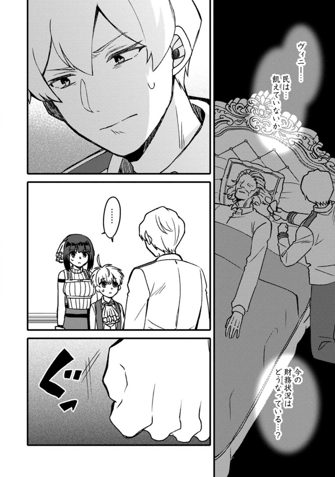 “ARU TEIDO (?) NO MAHOU NO SAINOU” DE KONDO KOSO ISEKAI DE SLOW LIFE O OKURIMASU Chapter 29.1 page 10 - nihonkuni.com