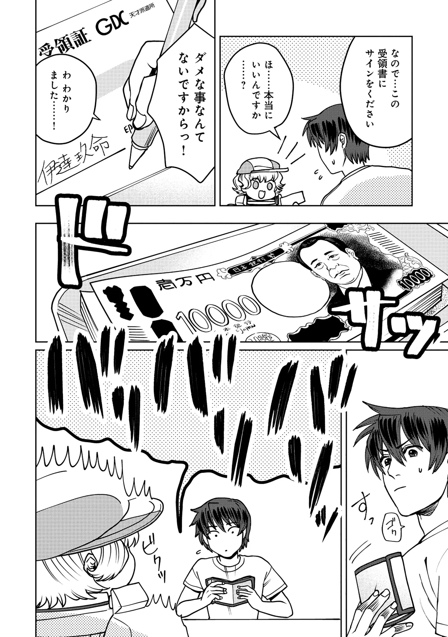TENSAI KAKENSHO NO SHUUSAI ITANJI ~ TENSAI NO NOURYOKU WO SUBETE TORIKOMU, SHUUSAI NO NARIAGARI Chapter 12.1 page 8 - nihonkuni.com