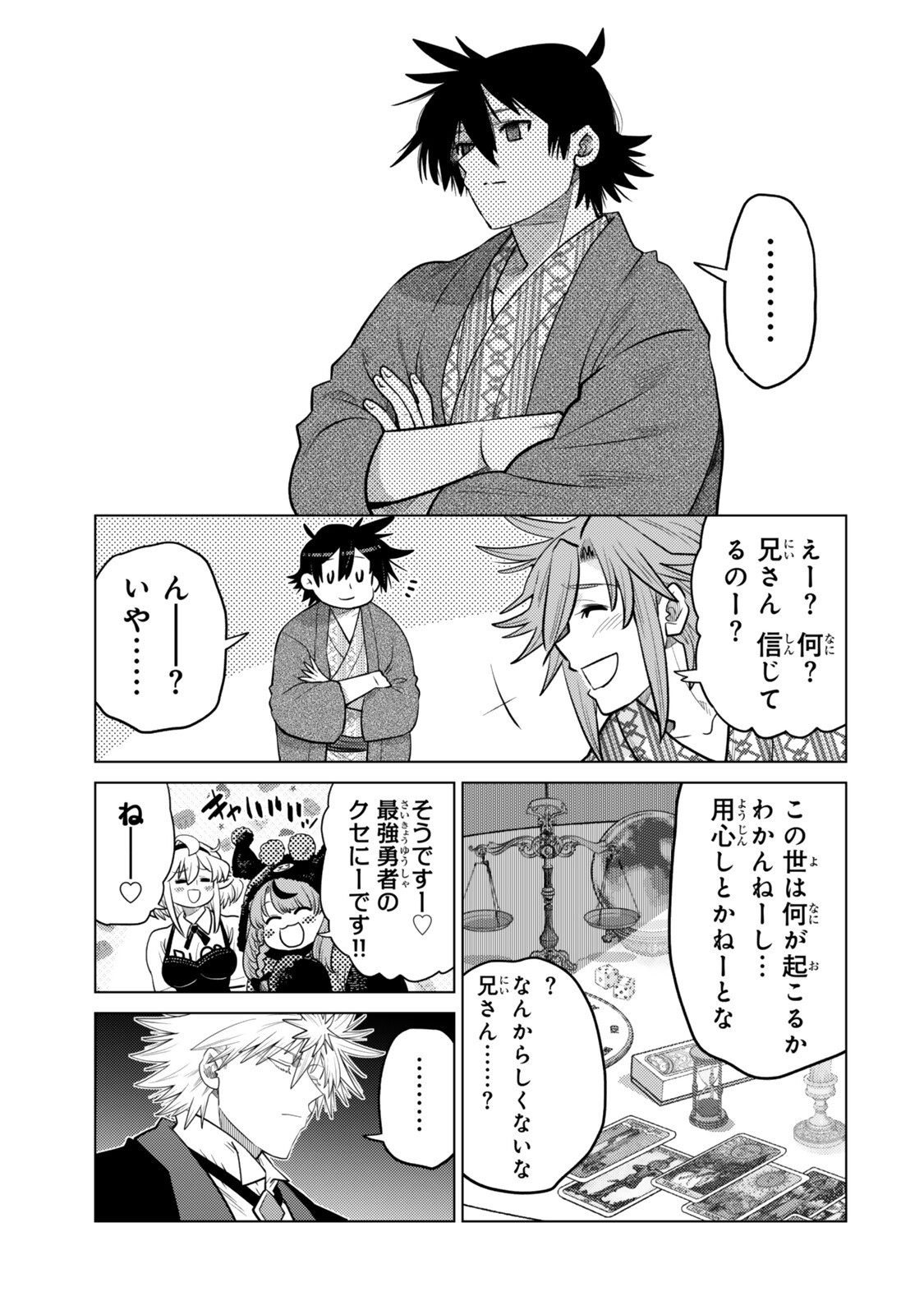 OCHIKOBORE DATTA ANI GA JITSUHA SAIKYOU: SHIJOU SAIKYOU NO YUUSHA WA TENSEI-SHI, GAKUEN DE MUJIKAKU NI MUSOU SURU Chapter 49.5 page 9 - nihonkuni.com