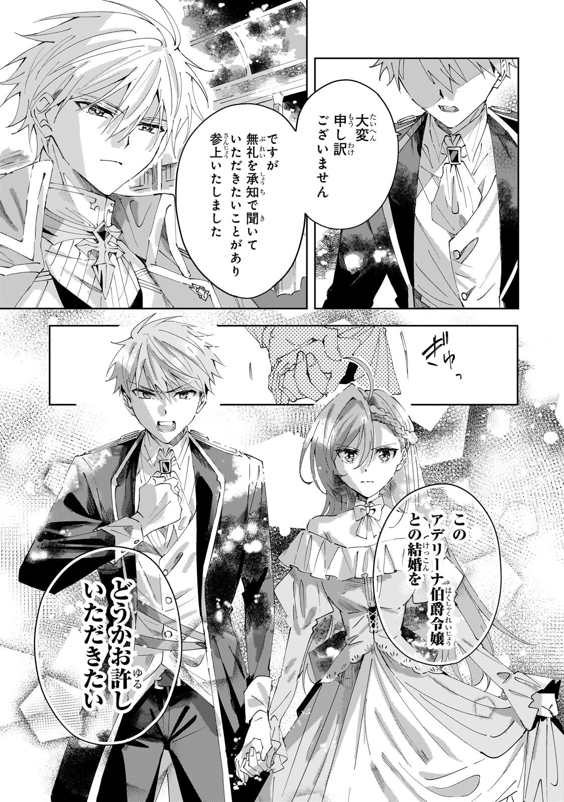 SHI NI MODORI NO AKUYAKU REIJOU WA, NIDOME NO JINSEI DE SUBETE WO SHIAWASE NI SHITE MISERU Chapter 6.2 page 5 - nihonkuni.com