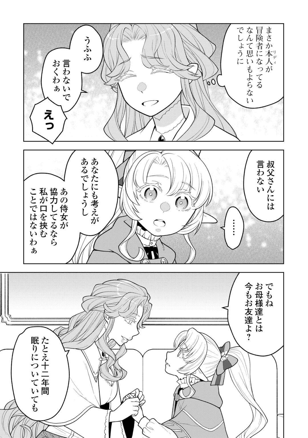 MEIKYUU TOSHI NO REKNIN KUSUSHI - KAKUSEI SKILL [SEIYAKU] DE KONDOKOSO SHIAWASE NI KURASHIMASU Chapter 23 page 9 - nihonkuni.com