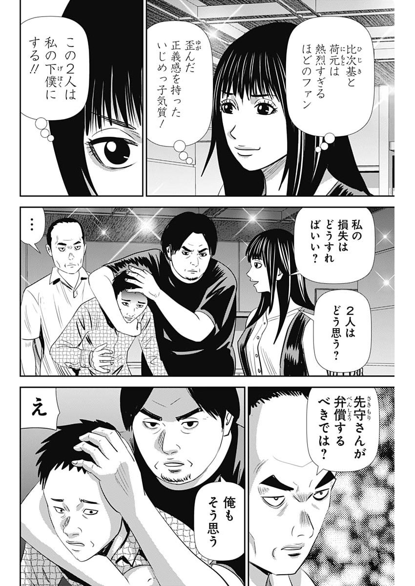 URAMIYA HONPO: DIABLO Chapter 96 page 20 - nihonkuni.com