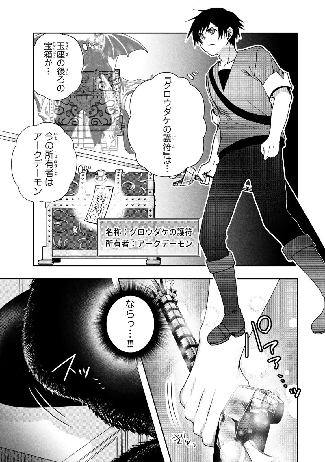 ORE NO KANTEI SKILL GA CHEAT SUGITE (MANGA) - RAW Chapter 38.3 page 6 - nihonkuni.com