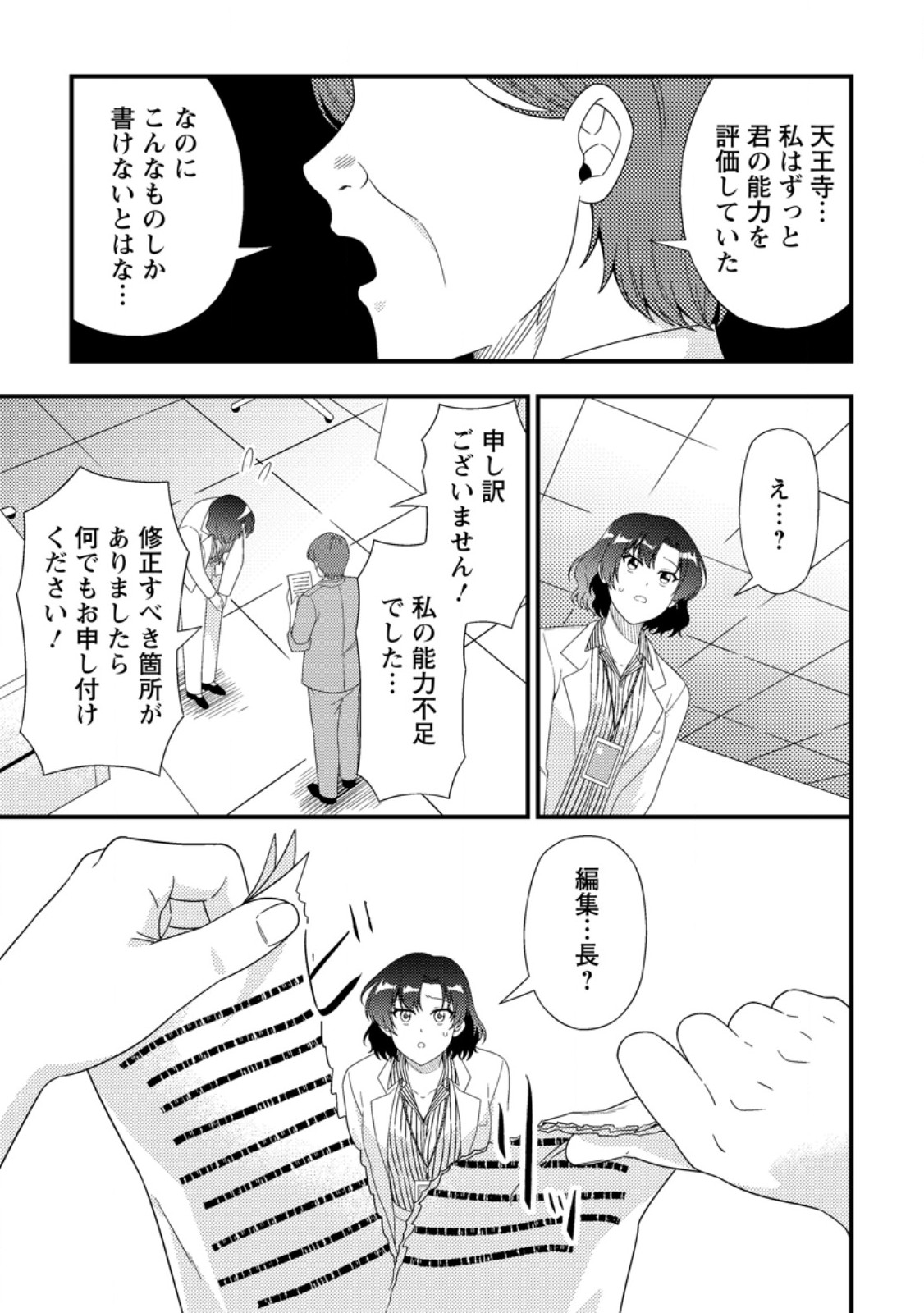 DUNGEON HAISHIN O KIRIWASURETA YUUMEI HAISHINSHA O TASUKETARA, DENSETSU NO TANSAKUSHA TOSHITE BUZZ HAJIMETA: INKYA NO ORE, NAZO SKILL DA TO OMOTTEITA “RULE MUSHI” DE UKKARI MUSOU Chapter 21.1 page 3 - nihonkuni.com