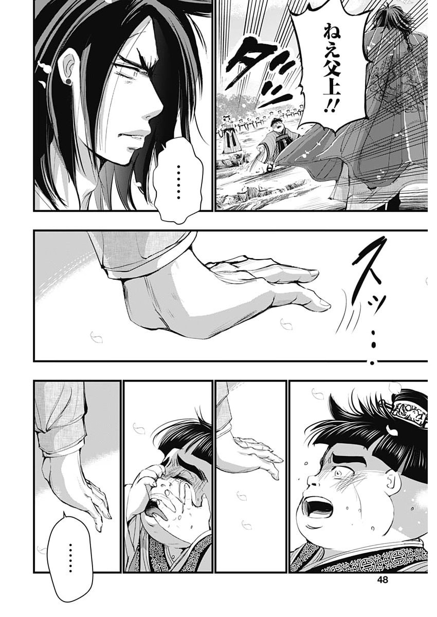 RED MUDAN Chapter 102 page 16 - nihonkuni.com