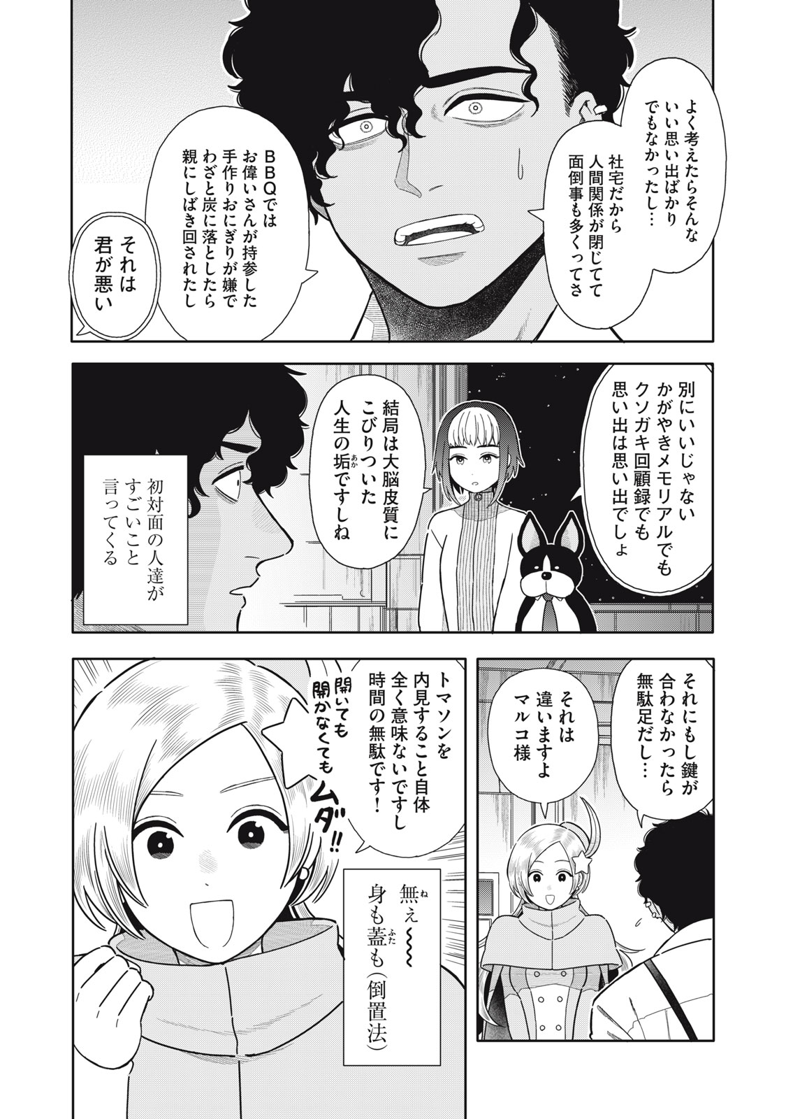 UCHUU FUDOUSAN HOSHINO Chapter 13 page 24 - nihonkuni.com