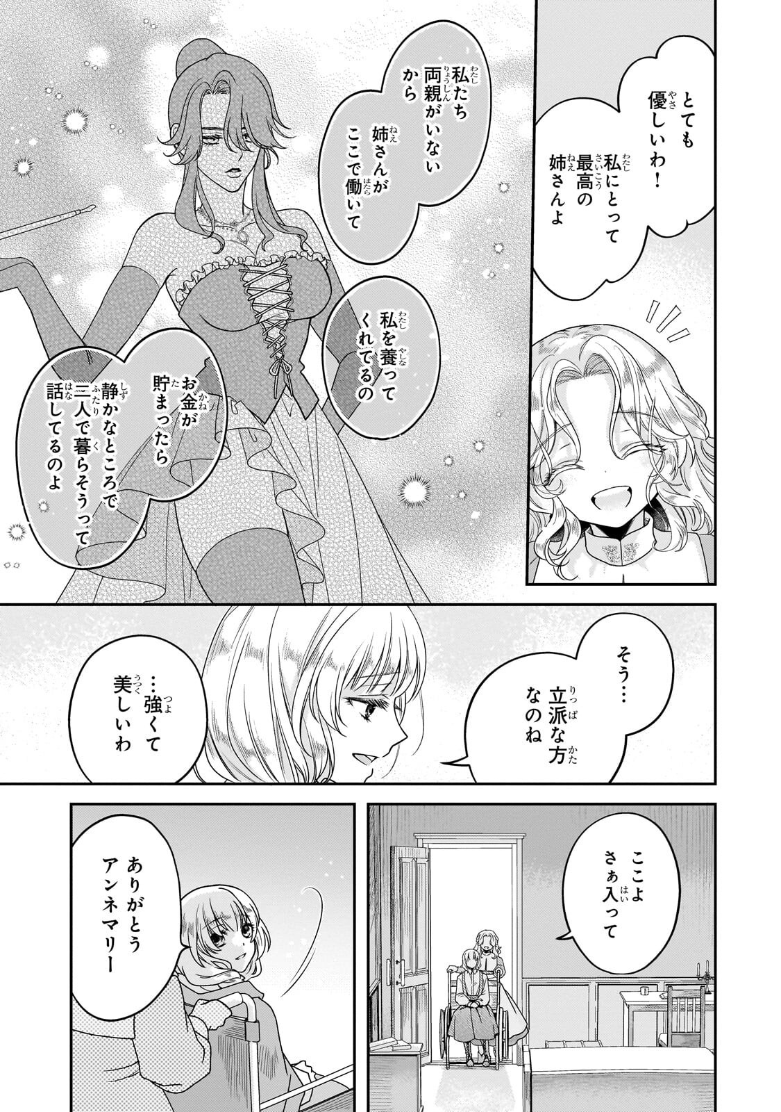 KOI NO HATE MADE, YAYAMI NO OU NI SARAWARETE Chapter 9.3 page 10 - nihonkuni.com